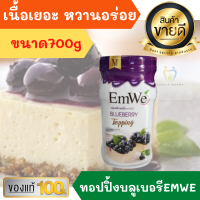 BLUEBERRY TOPPING By EMWE ทอปปิ้งบลูเบอรี ราดบน เค้ก ไส้ขนม พาย ชีสเค้ก เบเกอรี หอมหวานอร่อยมาก