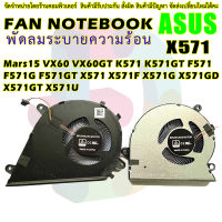 CPU GPU FAN for Asus Mars15 VX60 VX60GT K571 K571GT F571 F571G F571GT X571 X571F X571G X571GD X571GT X571U