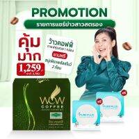 ?ส่งฟรี?กาแฟว้าวอาตุ่ย ไม่มีไขมันทรานส์ น้ำตาล ระบบขับถ่ายหุ่นดีสุขภาพดี แถมฟรี สบู่หิมะ 2 ก้อน