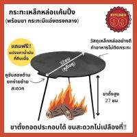 กระทะปิ้งย่าง กระทะบาร์บีคิว บาบีคิว กระทะย่าง กระทะ camping outdoor แค๊มปิ้ง ขนาดใหญ่ 38cm พร้อมขา