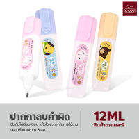 น้ำยาลบคำผิด ขนาด 12 และ 16 ml. ปากกาลบคำผิด ลิควิค((สินค้าคละสี))อุปกรณ์ลบคำผิด เครื่องเขียน