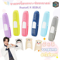 ( ล็อตใหม่ )  PASTEL BRAND INHALER X Bible ยาดม ตราพาสเทล ชนิดพกพา และ ปลอกยาดม สุ่มสี / สุ่มลาย (1 ชิ้น )