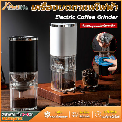 eMerit Life ที่บดกาแฟไฟฟ้า เครื่องบดกาแฟ เครื่องบดกาแฟอัตโนมัติ เครื่องบดสมุน ครื่องบดกาแฟไฟฟ้า อเนกประสงค์ ที่บดกาแฟ Electric grinder coffee grinders