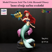 Model Princess Ariel Diorama The Little Mermaid Disney เจ้าหญิง แอเรียล ฐานไดโอราม่า จากดิสนีย์ วัสดุ PVC คุณภาพดี ลงสีแบบพิเศษ สูง 19 cm