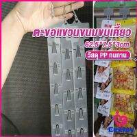 CeeJay แถบพลาสติกสําหรับแขวนขนมขบเคี้ยว 1.3 MM 12 ตะขอ Supermarket hook