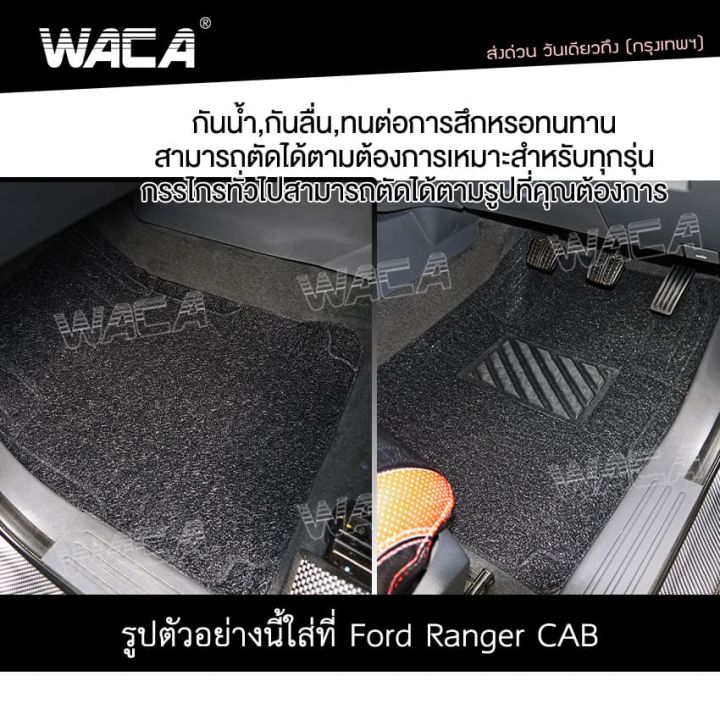 9-9-super-promotion-ส่งฟรี-5-ชิ้น-waca-พรมไวนิลดักฝุ่น-พรมปูพื้นรถยนต์-มีปุ่มกันลื่นและแผ่นยางกันพรมสึก-ดักฝุ่น-ไวนิล-เส้นในดักฝุ่น-พรมดักฝุ่น-พรมไวนิล-รถยนต์ทุกรุ่น-พรมรถยนต์-สีดำ-521-fxa