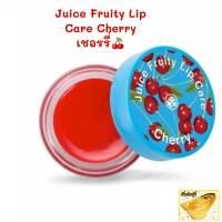 ?ลิปปาล์มบำรุงริมฝีปาก Juice Fruity Lip Care Cherry ขนาด6.5g