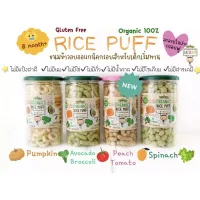 [สินค้าใหม่]Begin RicePuff ข้าวผสมผักอบกรอบ ORGANIC ไม่ปรุงรส ไม่มีน้ำตาล,โซเดียม กรอบ ฟู ทานง่าย ละลายในปาก ทานได้แต่ 8 เดือน