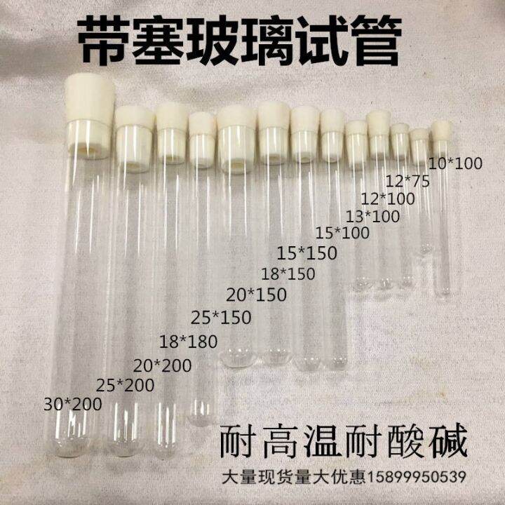 test-tube-glass-flat-mouth-round-bottom-glass-test-tube-with-stopper-15x150-10-12-13-15-18-20-25mm