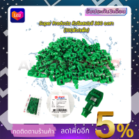 SP สปริงเกลอร์ หัวฉีดสเปรย์ 360องศา รุ่น TP 362E (แพ็ค100ตัว)