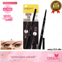 Lifeford paris Brow The Crown 2in1 Highlight Pencil ไลฟ์ฟอร์ด ปารีส โบรว์ เดอะคราวน์ ดินสอเขียนคิ้ว 2in1 (บรรจุ 0.3 กรัม)