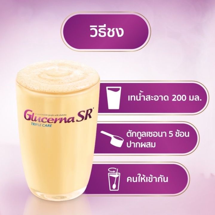 glucerna-sr-400กรัม-แบบถุงเติม-กลูเซอน่า-เอสอาร์-กระป๋อง-ถุงเติม-exp-082024