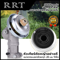 ♥RRT หัวเกียร์ตัดหญ้าอย่างดี 9x28♥ &amp;lt;สินค้าของแท้  HOT Item?&amp;gt;