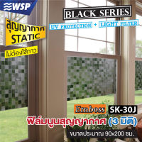 ฟิล์มนูนสุญญากาศ BLACK SERIES (EMBOSS STATIC FILM) รุ่นสุญญากาศ ขนาด 90x200ซม. รุ่น SK-30J