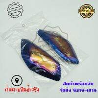 ฝาครอบข้าง​ NMAX​ **1คู่ ซ้าย-ขวา** สีไทเท ตรงรุ่น nmax  งานเลสทำสี รุ้ง (0241)