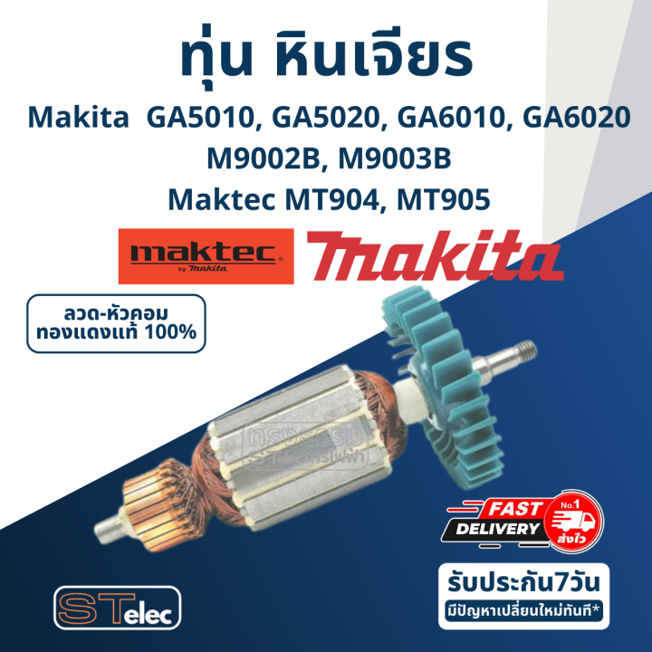 ทุ่น-หินเจียร-5-นิ้ว-maktec-mt904-mt905-makita-ga5010-ga5020-ga6010-ga6020-m9002-m9003b