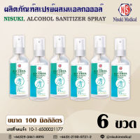 ผลิตภัณฑ์สเปรย์ผสมแอลกฮอล์ทำความสะอาดผิวมือ จำนวน 6 ขวด ขนาด 100 ml.เลข อย. 10-1-6500021177