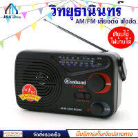 วิทยุ Tanin ธานินทร์ AM/FM เสียงดัง ฟังชัด รุ่น TF-258 (ของแท้100%) แถมฟรี! สายไฟ AC ในกล่อง ใช้ไฟบ้านได้