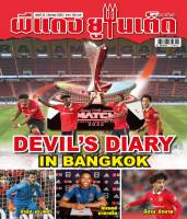 ผีแดง ยูไนเต็ด ฉบับที่ 22