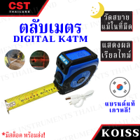 ตลับเมตรดิจิตอล DIGITAL K4TM