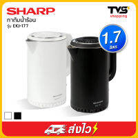 Sharp กาต้มน้ำร้อนไฟฟ้า รุ่น EKJ-177 ขนาด 1.7 ลิตร