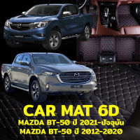 K-RUBBER พรมปูพื้นรถยนต์6D MAZDA BT-50 CAB และ 4ประตู แถมฟรีที่หุ้มเข็มขัดนิรภัย มูลค่า 490 บาท