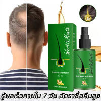 【จัดส่งที่รวดเร็ว 】【บอกลาหัวล้าน 】ของแท้100% น้ำยาปลูกผมหนา น้ำยาปลูกผม แก้ปัญหาผมร่วง ปลูกผม เซรั่มบำรุงผม สเปรย์ปปลูกผม เซรั่มปลูกผม น้ำยาใส่ผมปลูกผม