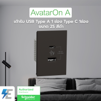 Schneider AvatarON A เต้ารับ USB Type A 1 ช่อง Type C 1ช่อง ขนาด 2S สีดำ | M3T_USB2_BK