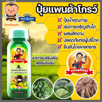 ปุ๋ยน้ำแพนต้าโกรว์ ตราพ่อใหญ่สัมฤทธิ์ ขนาด 500 ml.พืชแข็งแรง ปุ๋ยทางใบสูตรเข้มข้น ปุ๋ยข้าว ปุ๋ยเร่งโต ปุ๋ยเคมีธาตุอาหารเสริม