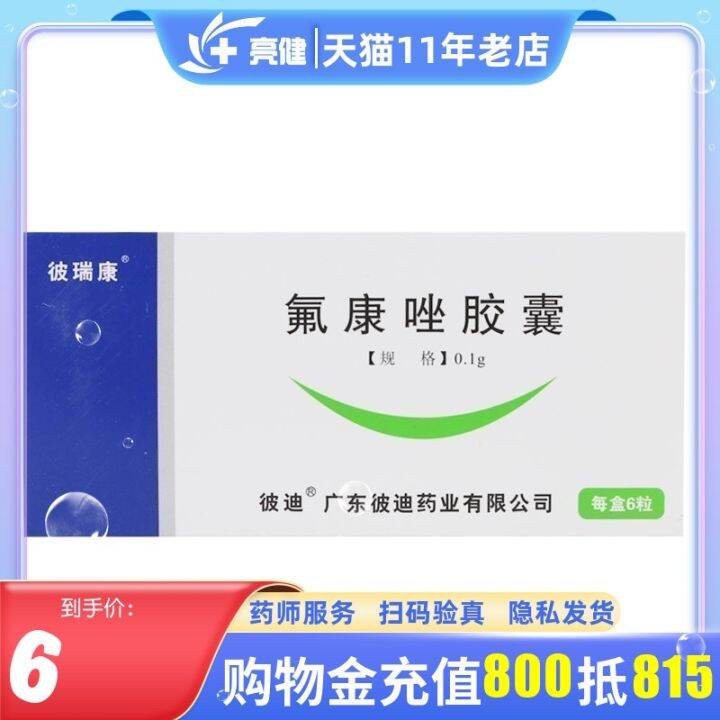 Pericang fluconazole capsules 0.1gx6 capsules/box Oropharyngeal