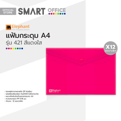 ตราช้าง แฟ้มกระดุม A4 รุ่น 421 สีแดงใส (12 ซอง) |DZ|