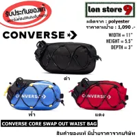 กระเป๋าคาดเอว/คาดหน้าอก Converse รุ่น swap out waist bag สินค้าของแท้100% มีป้ายราคาจากบริษัท ส่งฟรี(Free Shipping)