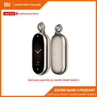 Xiaomi Band 8 Pendant เคสจี้ห้อยคอสำหรับ Xiaomi Smart Band 8 (วัสดุเคส สแตนเลส)