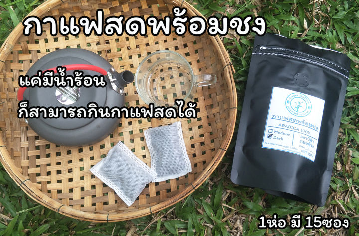 กาแฟสดพร้อมชง-arabica-ดอยช้าง-robusta-ชุมพร