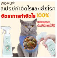 ✅ ของแท้?WOMUสเปรย์กำจัดไรฝุ่น 500ML ไรขจัดหมดและฆ่าเชื้อ กำจัดไรฝุ่น สเปรย์ไรฝุ่น สเปรย์กันไรฝุ่น สเปรย์ฆ่าไรฝุ่น สเปรย์ฆ่าไรฝุ่น ขจัดไรฝุ่น สเปรย์กันไรฝุ่น สเปรย์ขจัดไรฝุ่น ( ปลอดภัย มั่นคง ฆ่าและขับไล่ไรในบ้านอย่างมีประสิทธิภาพ)