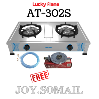 Lucky Flame เตาแก๊สลัคกี้เฟลม รุ่น AT-302S ไฟแรงรุ่นใหม่ สแตนเลสทั้งตัว พร้อมหัวปรับ รุ่น L-336สายแก๊ส 1.5 เมตร กิ๊บรัดสายสินค้าพร้อมส่ง