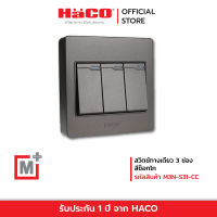 HACO สวิตช์ทางเดียว 3 ช่อง สีช็อกโก รุ่น M3N-S31-CC