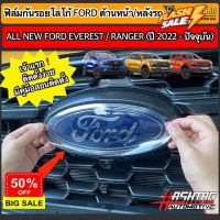 ฟิล์มใสติดกันรอยโลโก้หน้า-หลัง Ford Ranger / Everest Next-Gen ปี 2022-ปัจจุบัน [XL XLT SPORT WILDTRAK TITANIUM+] ฟอร์ด #ฟีล์มกันรอย #ฟีล์มใสกันรอย #ฟีล์มใส #สติ๊กเกอร์ #สติ๊กเกอร์รถ #สติ๊กเกอร์ติดรถ   #ฟีล์มติดรถ