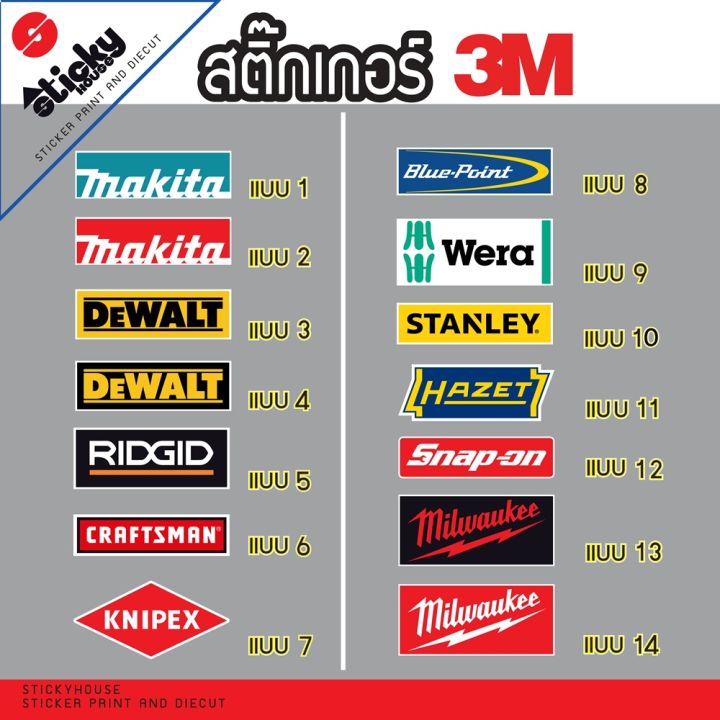 สติ๊กเกอร์-ลาย-tools-collection-ขายเป็นชิ้น-สติ๊กเกอร์3m-สติ๊กเกอร์ติดได้ทุกที่-สติ๊กเกอร์แต่งรถ-sticker-3m