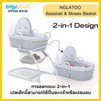 Nglatoo เปลนอนเด็ก เปลโยกเด็ก เปลเด็ก 2 in 1 ที่นอนเด็กอ่อน  Bassinet &amp; Moses Basket