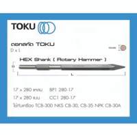 TOKU ดอกสกัด หัวหกเหลี่ยม HEX SHANK ตัวเหลี่ยม ปากแหลม แบน สกัดคอนกรีต สกัดหิน สกัดลม ใช้กับ ROTARY HAMMER MAKITA BOSCH