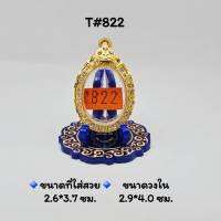 T#822 ตลับพระ/กรอบพระไมคอนทองล้วนฝังพลอย วงใน 2.9x4.0 ซม. ทรงวงรีเหรียญไข่ซ่อนหูหรือใกล้เคียง เป็นต้น &amp;lt;&amp;lt; ขนาดที่ใส่สวย 2.6x3.7 ซม &amp;gt;&amp;gt;