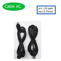 CABLE POWER AC ( 1.8M) รูแบน หนา 0.75mm ความยาวสาย 1.8 เมตร