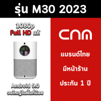 Projector รุ่น M30 : Android 9.0, ความละเอียด Full HD 1920*1080p, 750 Ansi Lumens