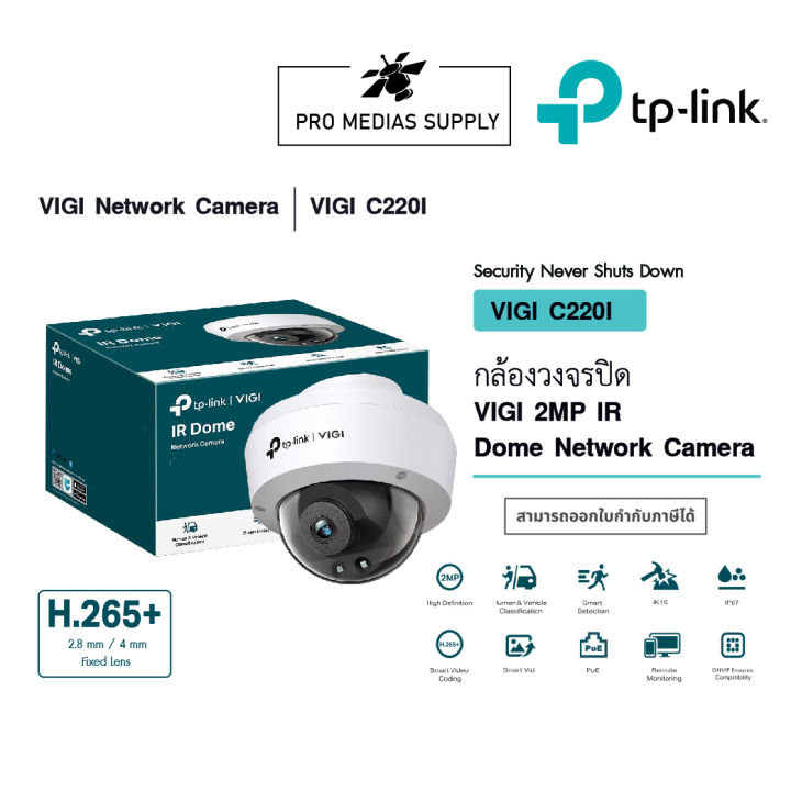 vigi-c220i-vigi-2mp-ir-dome-network-camera-2-8-mm-4mm