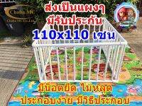 คอกกั้นเด็ก 110x110เซน สูง60เซน รุ่นไม่มีประตู