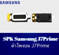 SPK J7Prime ลำโพงสนทนาJ7Prime ลำโพงสนทนา Samsung J7Prime ลำโพงบนซัมซุงJ7Prime ลำโพงสนทนาJ7Prime สินค้าพร้อมส่ง