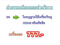 วิทยุสื่อสาร CB245 เครื่องมีทะเบียน ถูกกฎหมาย พร้อมขอใบอนุญาตใช้