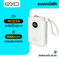 [EYD รับประกัน1ปี] JS28 power bank PD 22.5W พาวเวอร์แบงค์ 10000mah แบตเตอรี่สำรอง for iphone Android TYPE-C/LIGHTING(สายเคเบิลในตัว) สามารถชาร์จ อุปกรณ์ได้ 4 เครื่องในเวลาเดียวกัน