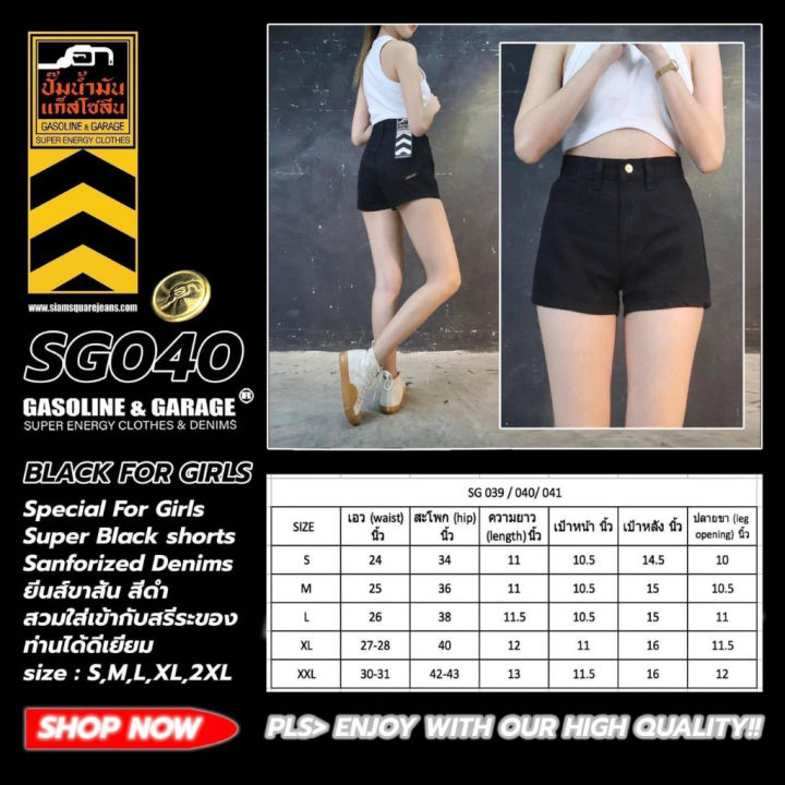 สินค้าขายดี-sg040-super-black-กางเกงยีนส์-ขาสั้น-ผู้หญิง-lady-denim-shorts-gasoline-amp-garage-ปั๊มน้ำมันแก๊สโซลีน-sg